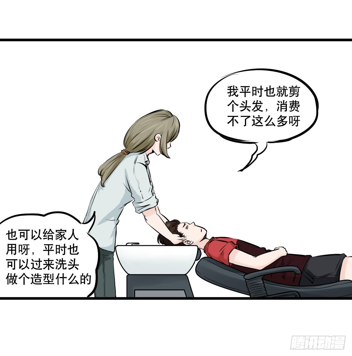 番外篇&mdash;每次理发都是惊喜-第17话