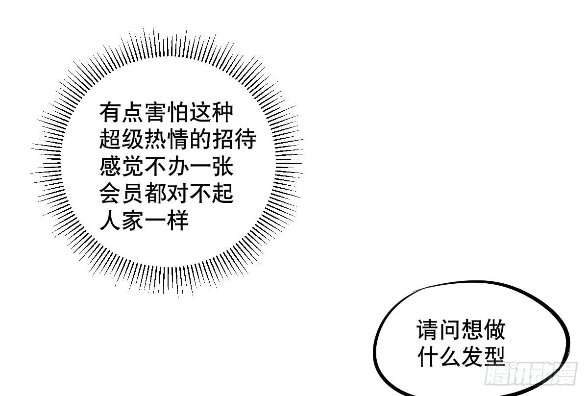 番外篇&mdash;每次理发都是惊喜-第17话