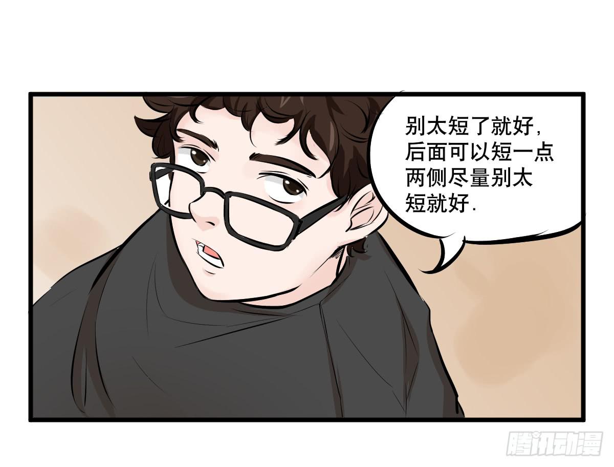 番外篇&mdash;每次理发都是惊喜-第17话
