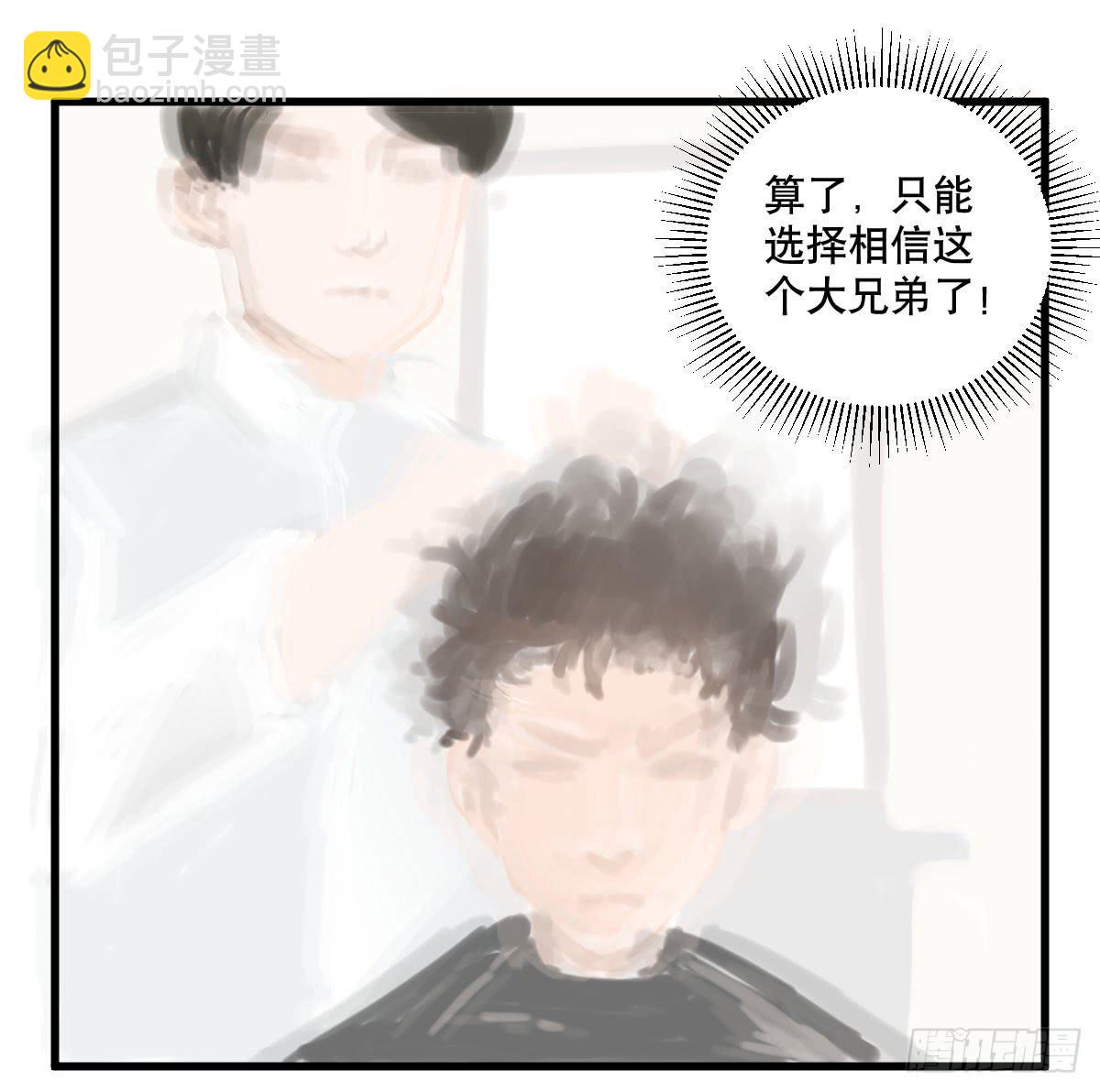 番外篇&mdash;每次理发都是惊喜-第17话