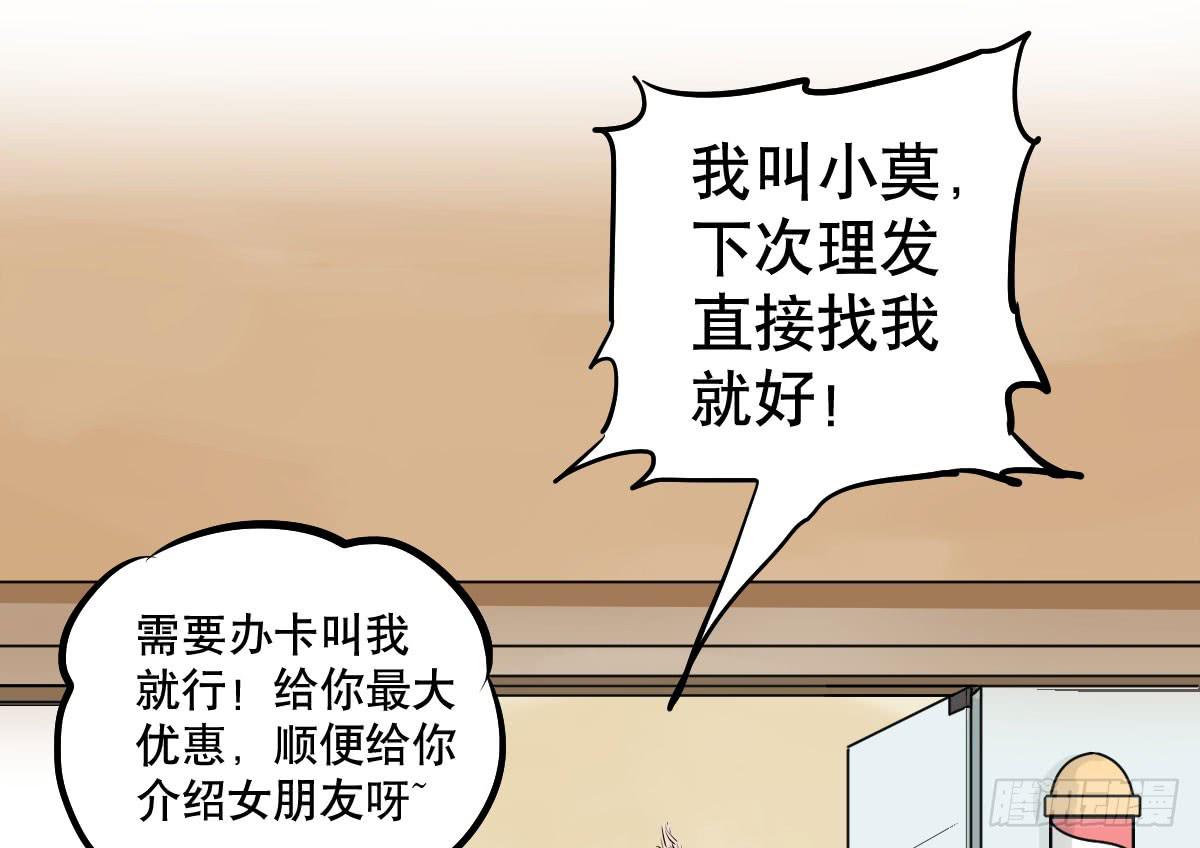 番外篇&mdash;每次理发都是惊喜-第17话