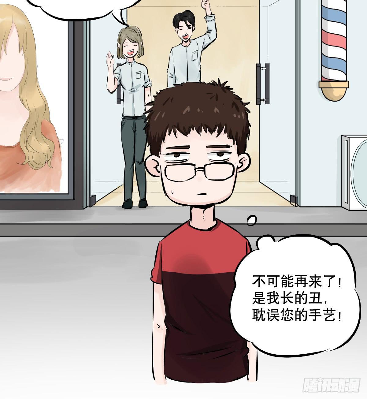 番外篇&mdash;每次理发都是惊喜-第17话