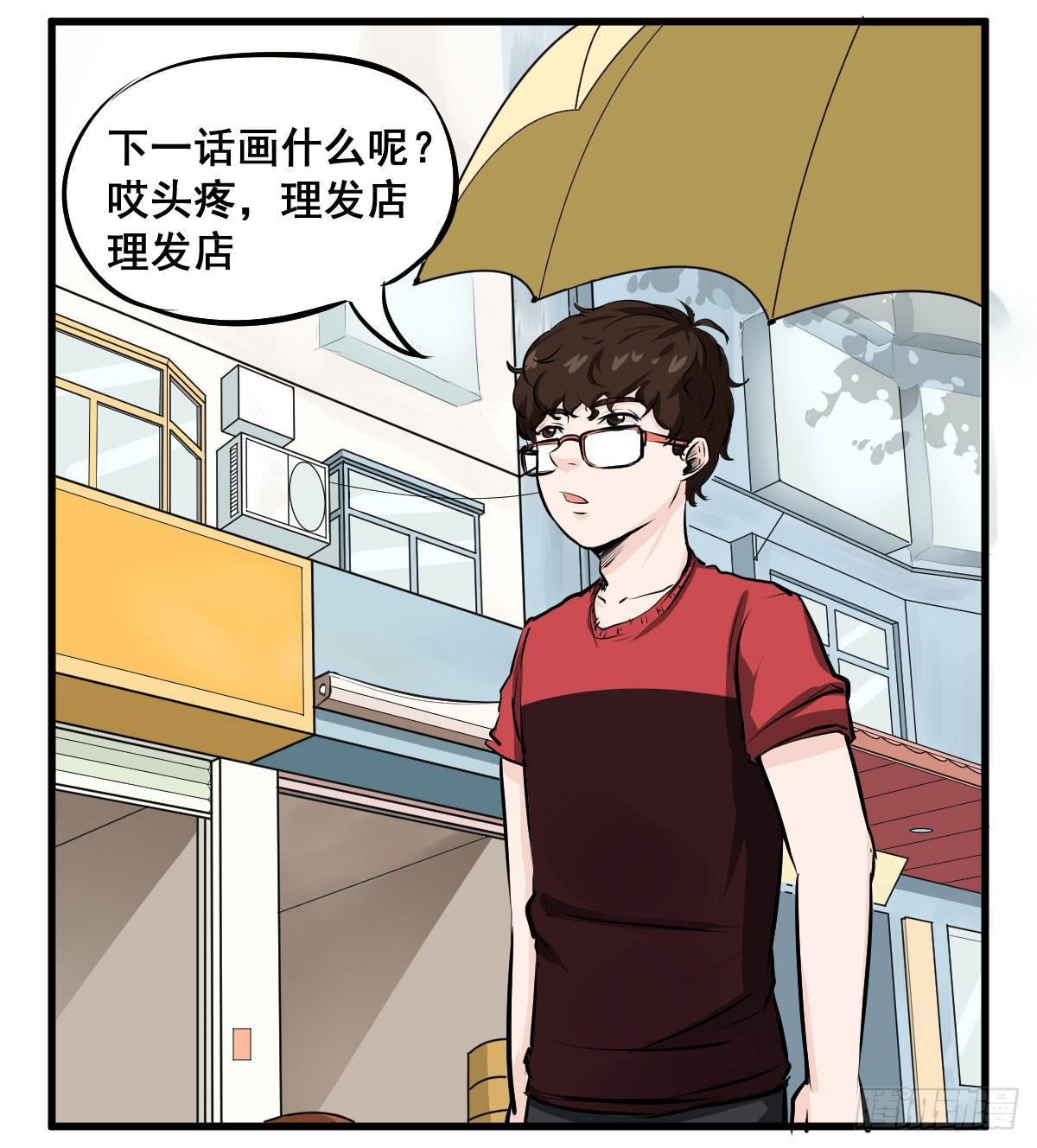 番外篇&mdash;每次理发都是惊喜-第17话