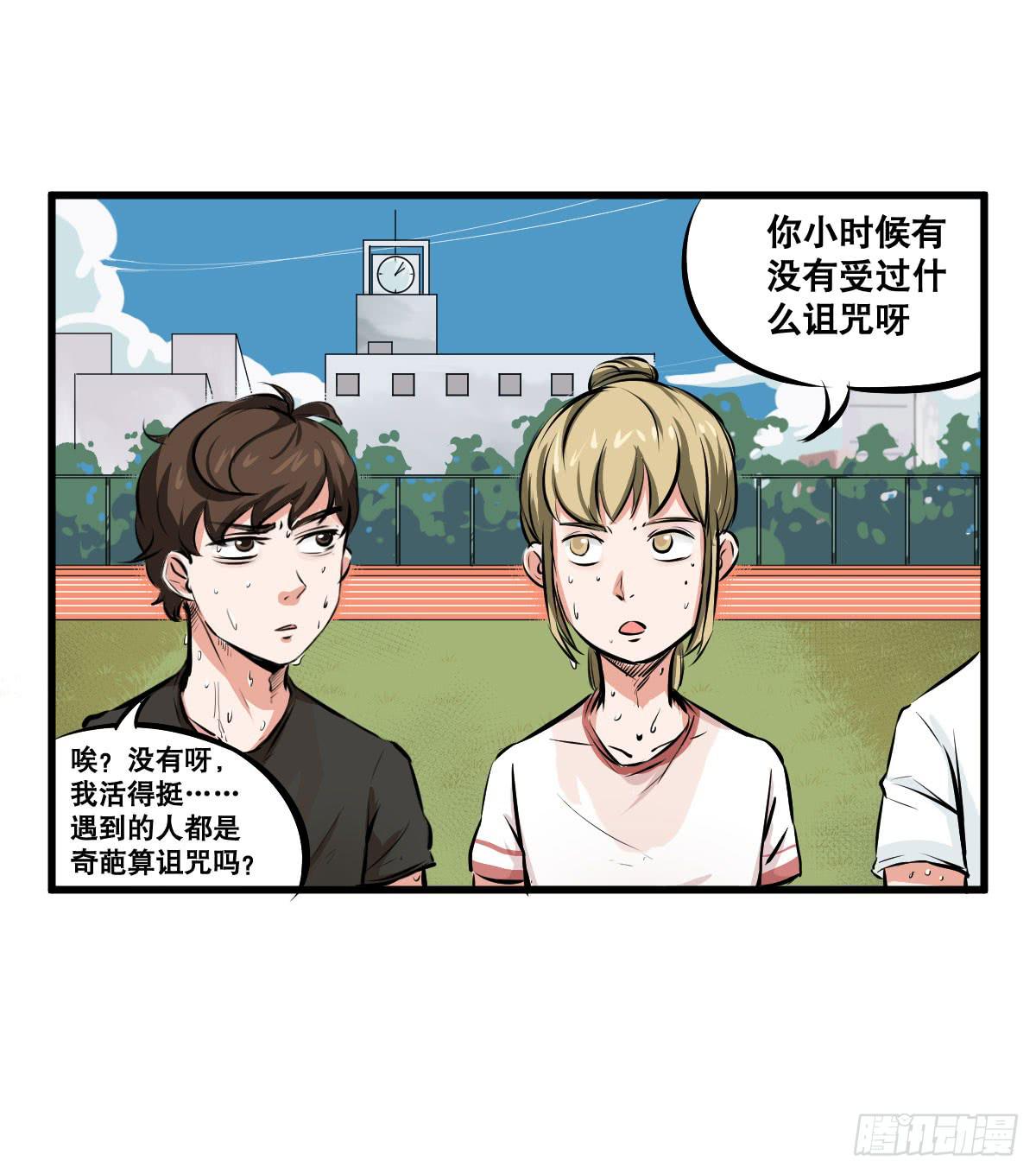 我观你诅咒加身呀！炸天-第19话