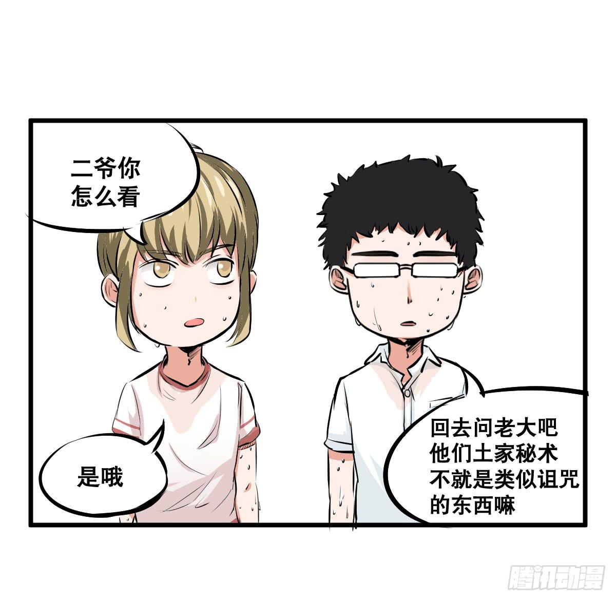我观你诅咒加身呀！炸天-第19话