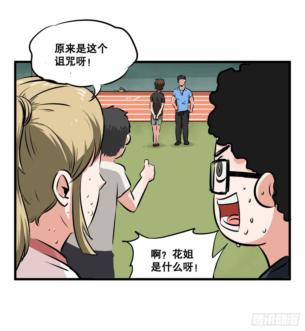 我观你诅咒加身呀！炸天-第19话