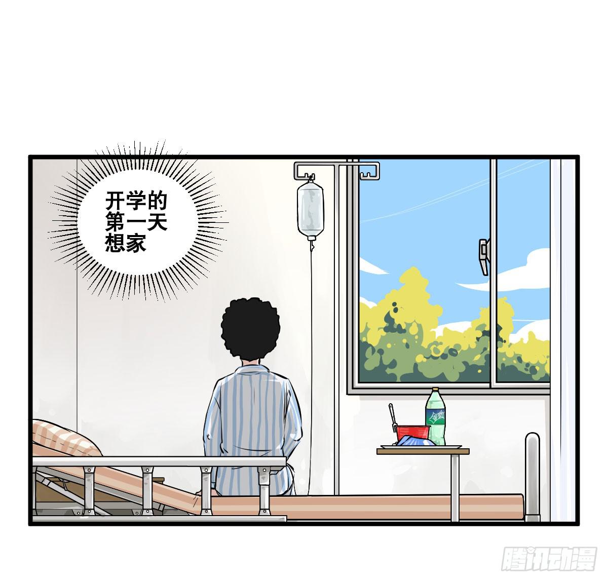 我就不应该买那支冰棍！-第21话