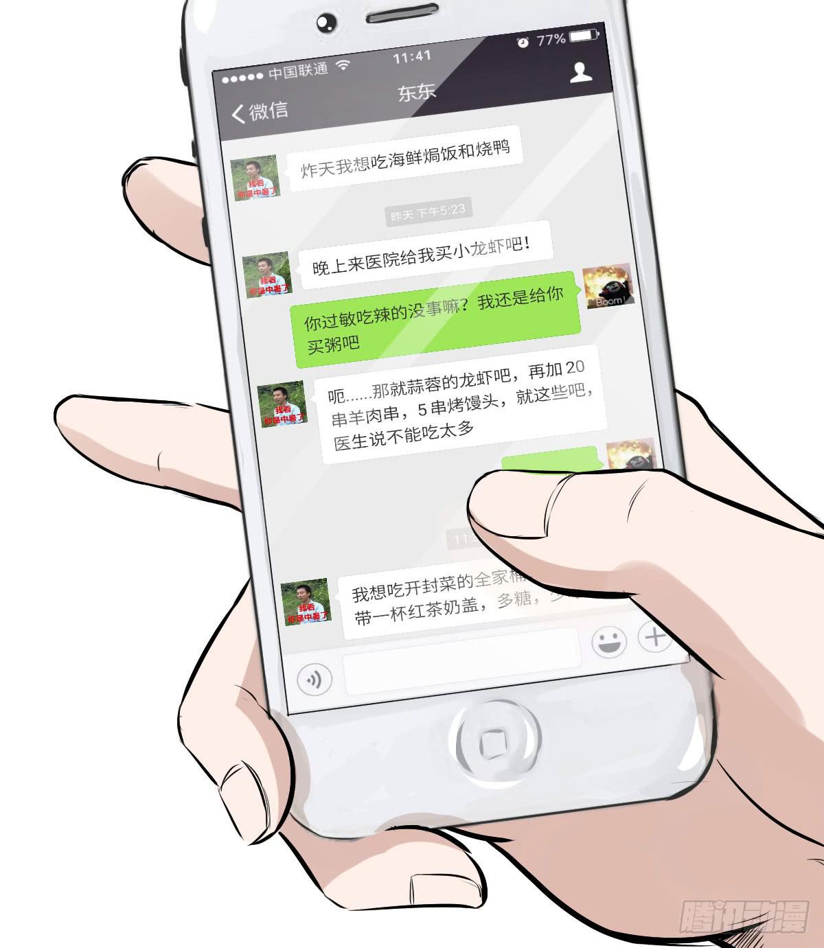 我就不应该买那支冰棍！-第21话