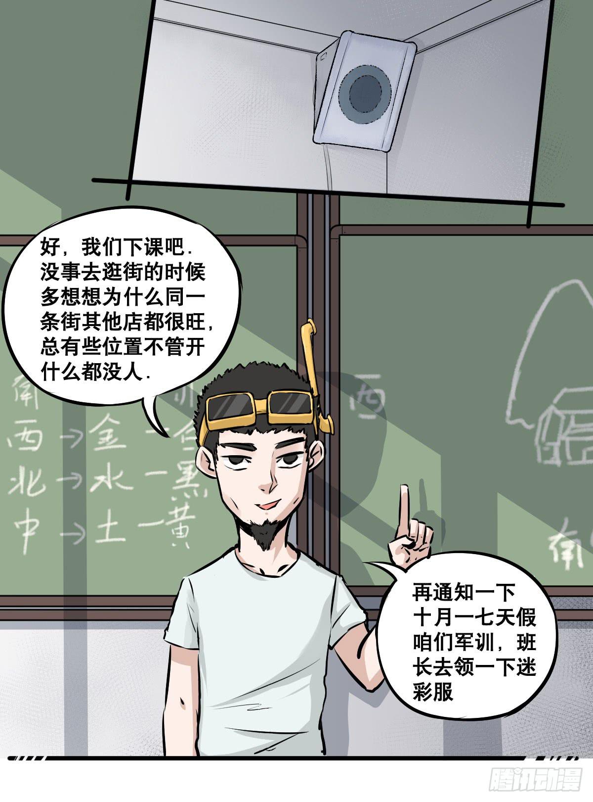 我就不应该买那支冰棍！-第21话