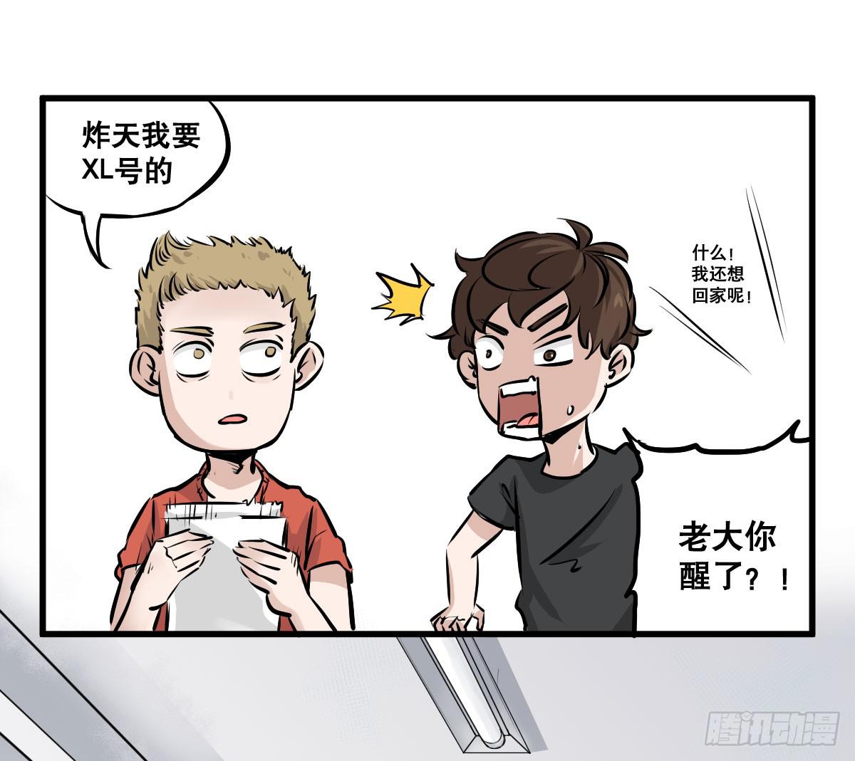 我就不应该买那支冰棍！-第21话