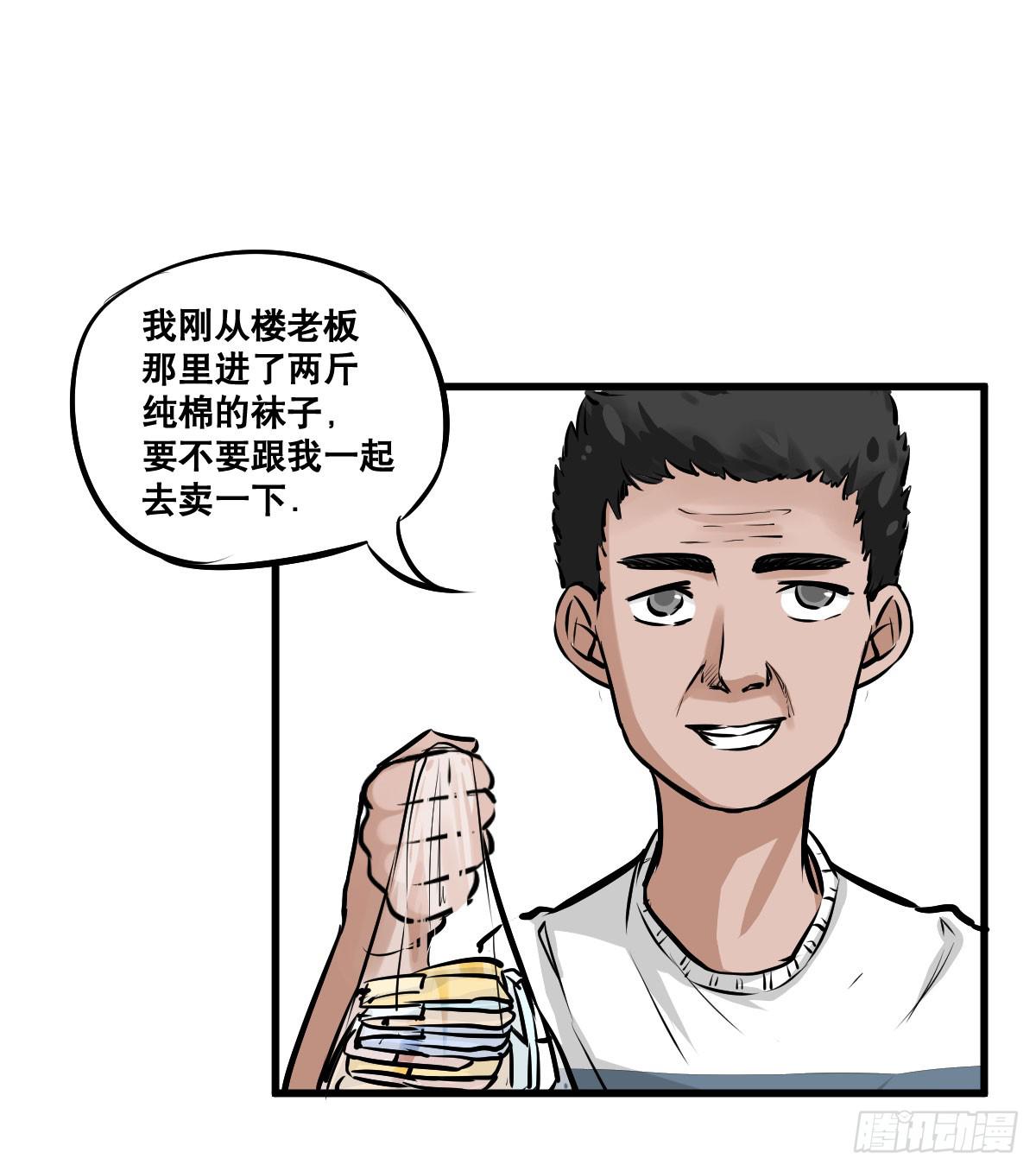 我就不应该买那支冰棍！-第21话