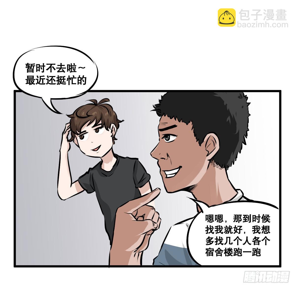 我就不应该买那支冰棍！-第21话
