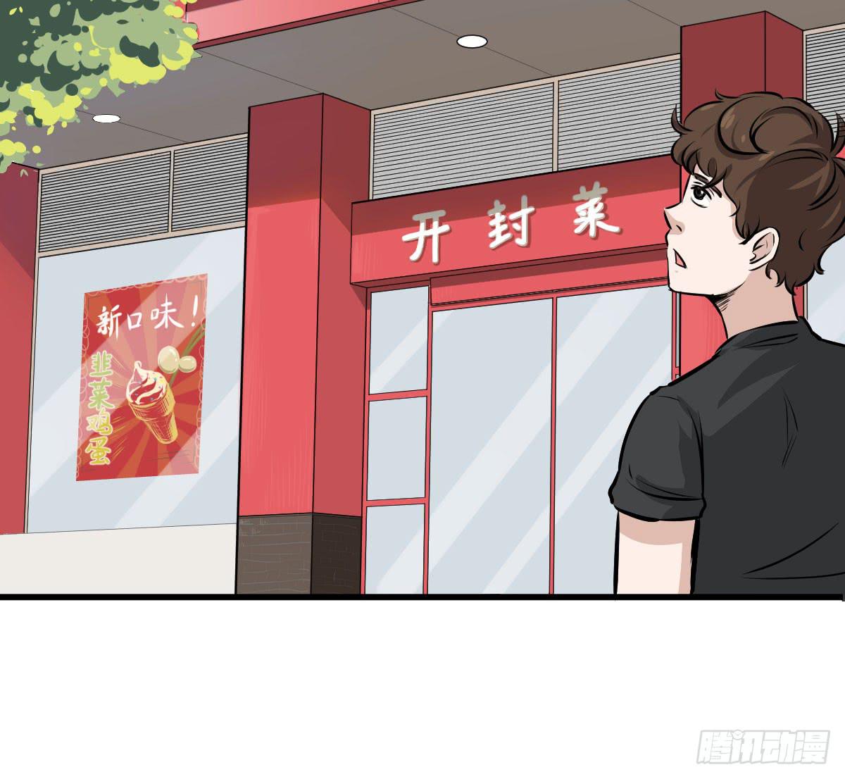 我就不应该买那支冰棍！-第21话