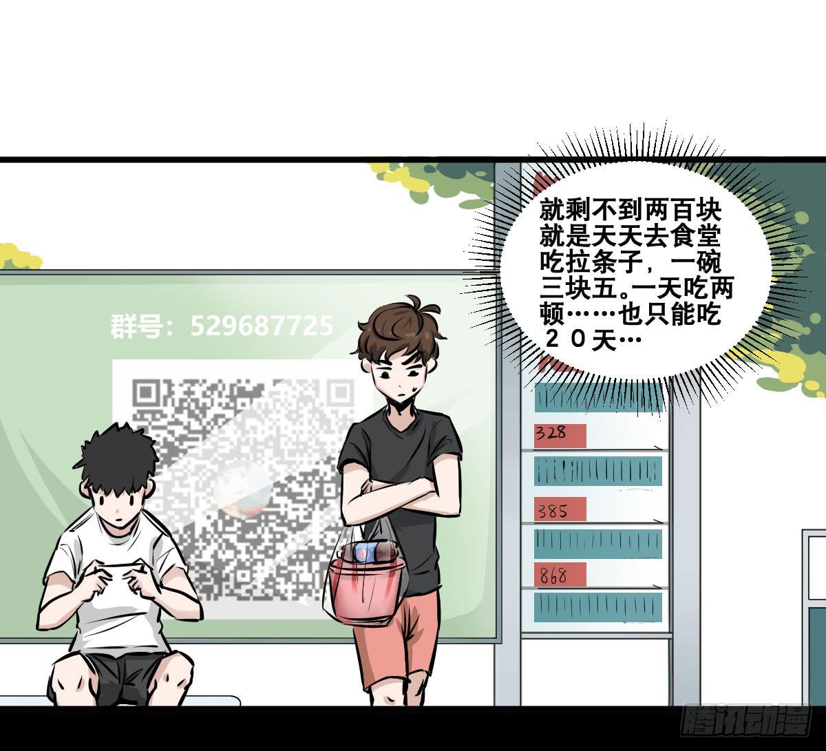我就不应该买那支冰棍！-第21话