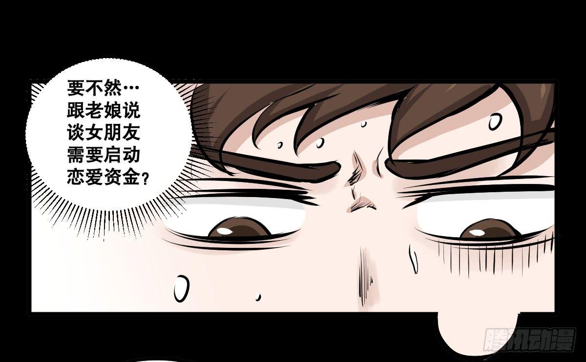 我就不应该买那支冰棍！-第21话