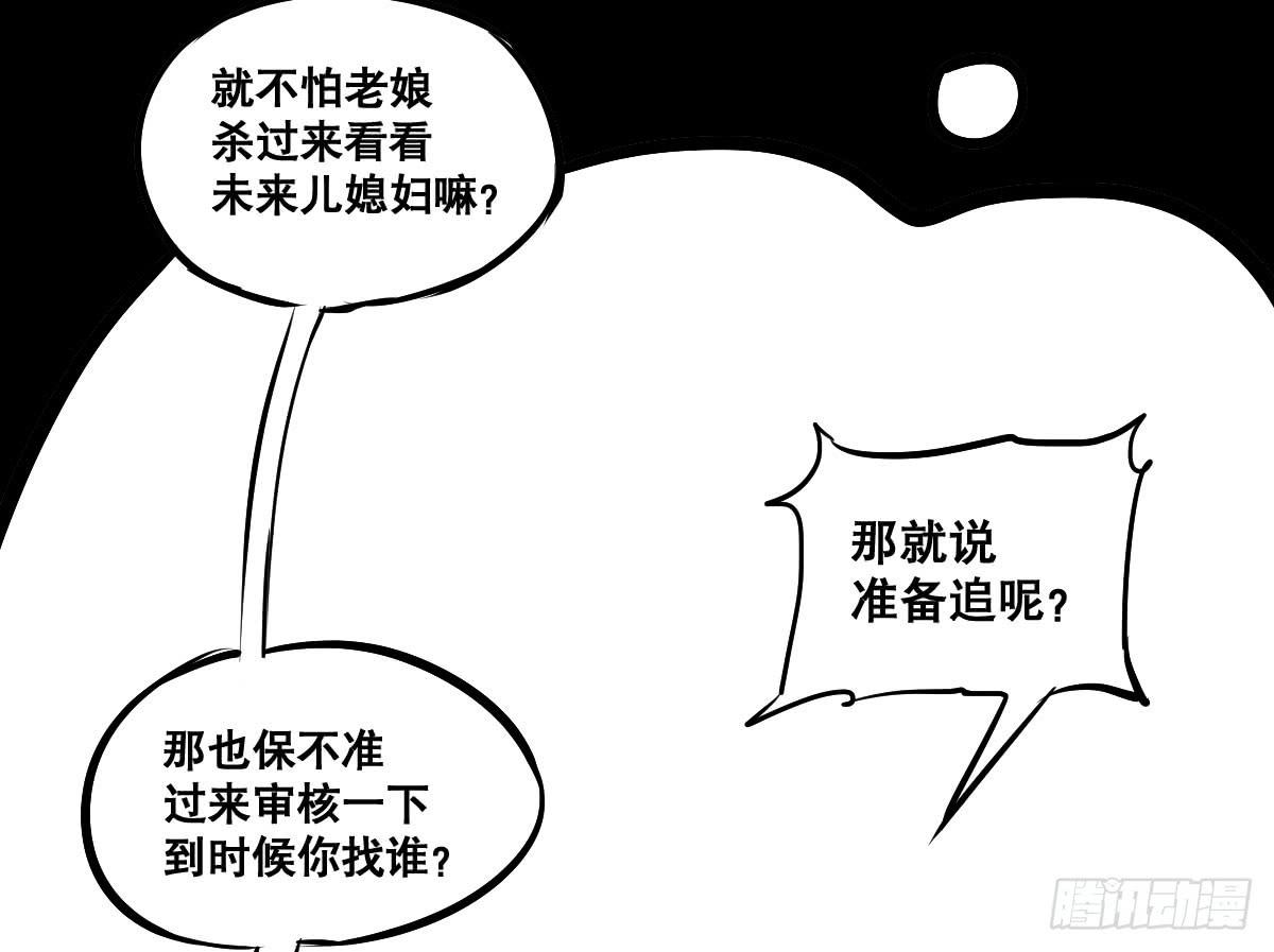 我就不应该买那支冰棍！-第21话