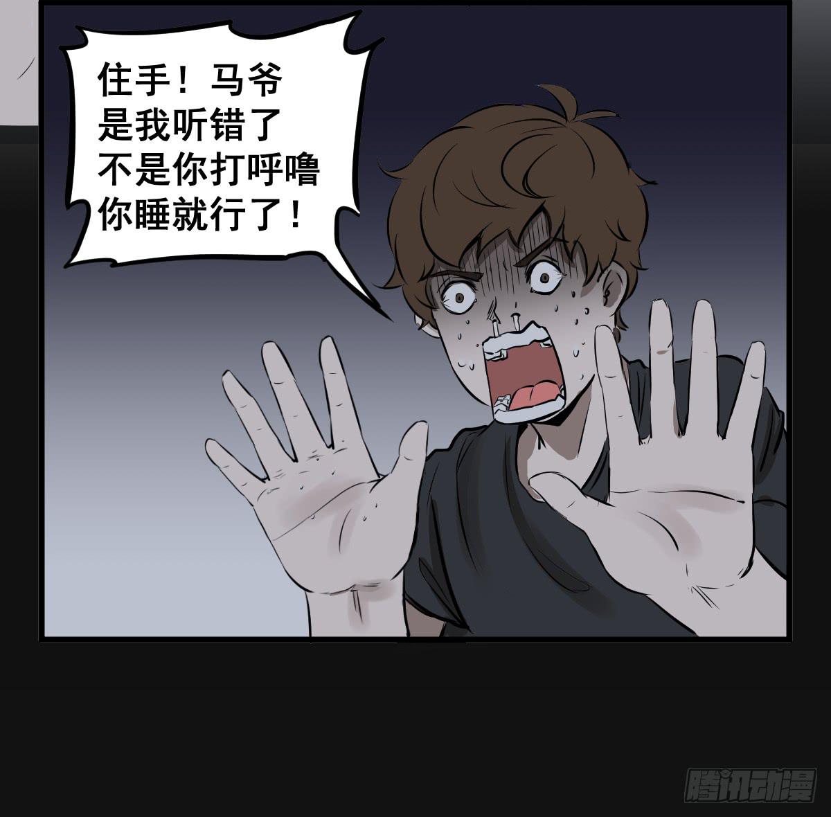 马爷，是我听错了！-第5话