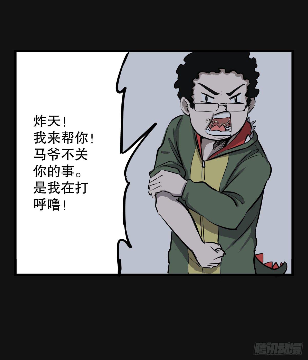 马爷，是我听错了！-第5话