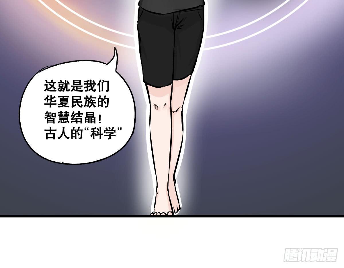 华夏民族的智慧结晶！-第23话