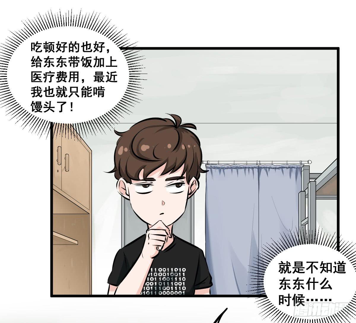 我的幸福交给你了！-第29话