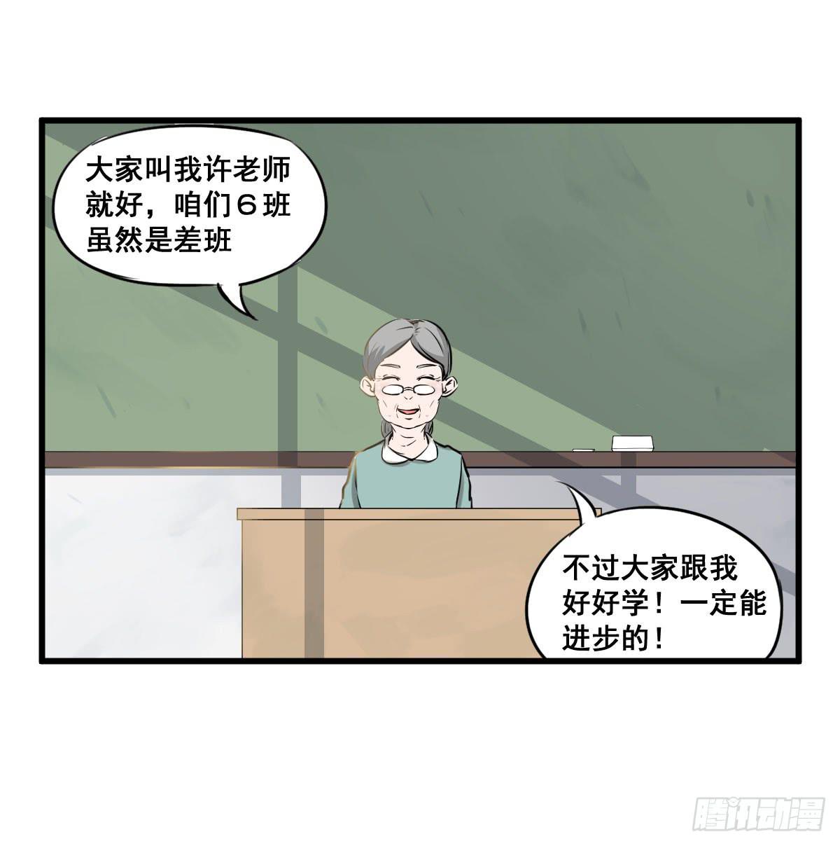 灰暗的初中四年级！-第31话