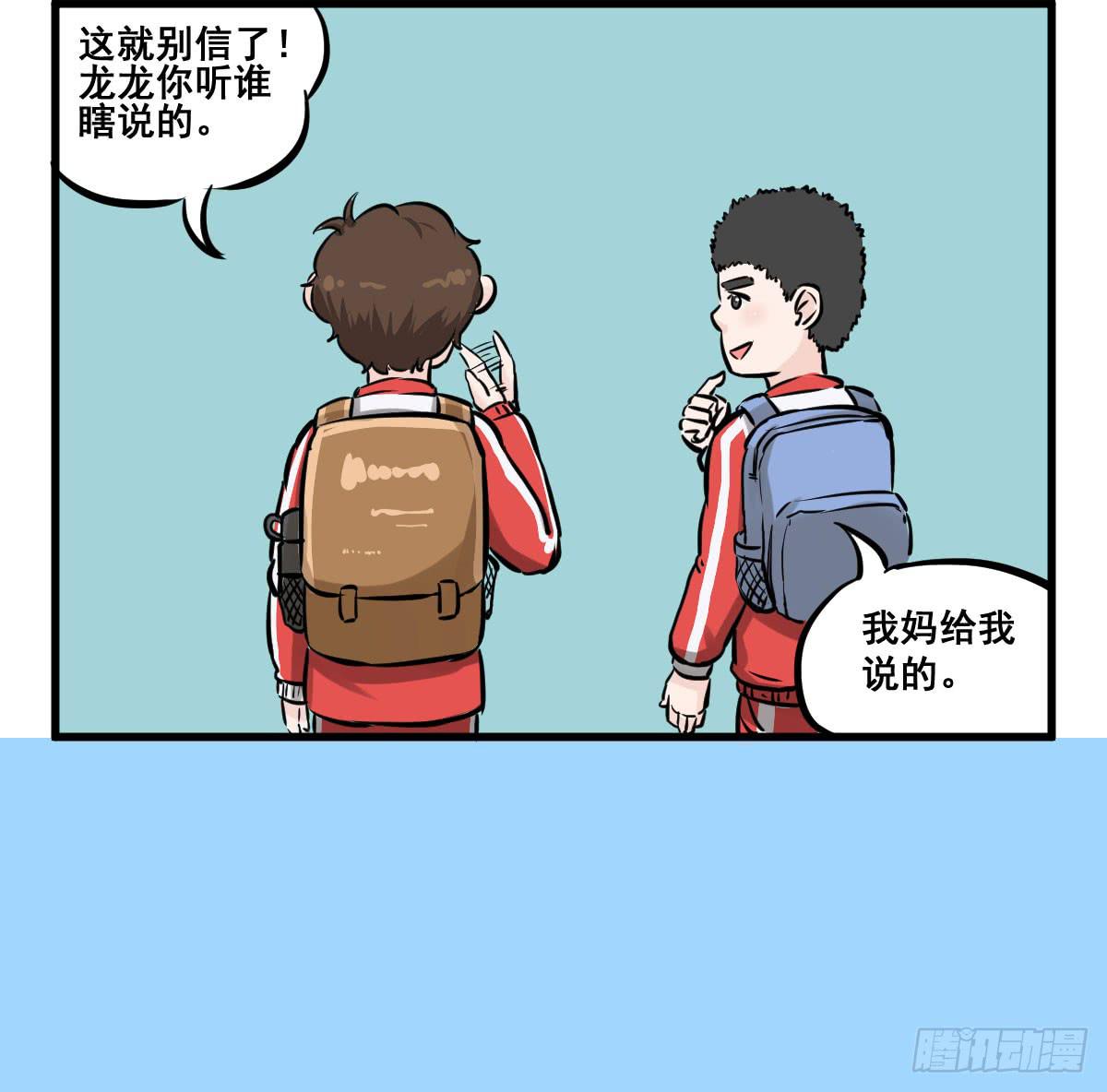 灰暗的初中四年级！-第31话