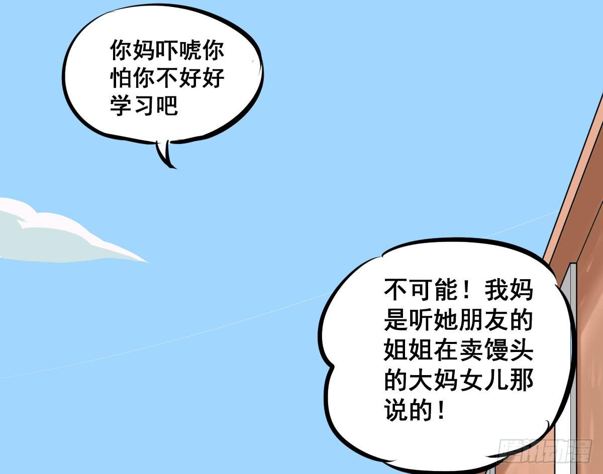 灰暗的初中四年级！-第31话