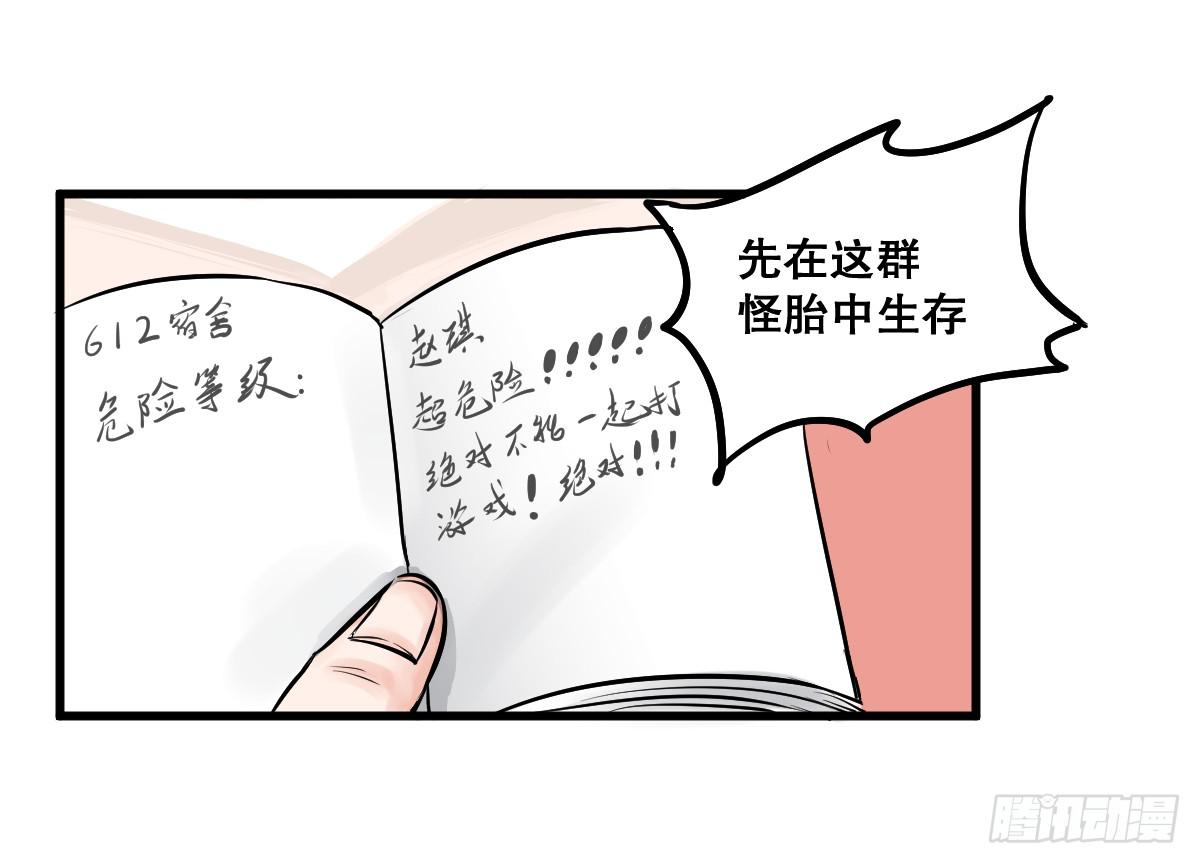 为了转系一定要活下去！(1/2)-第9话