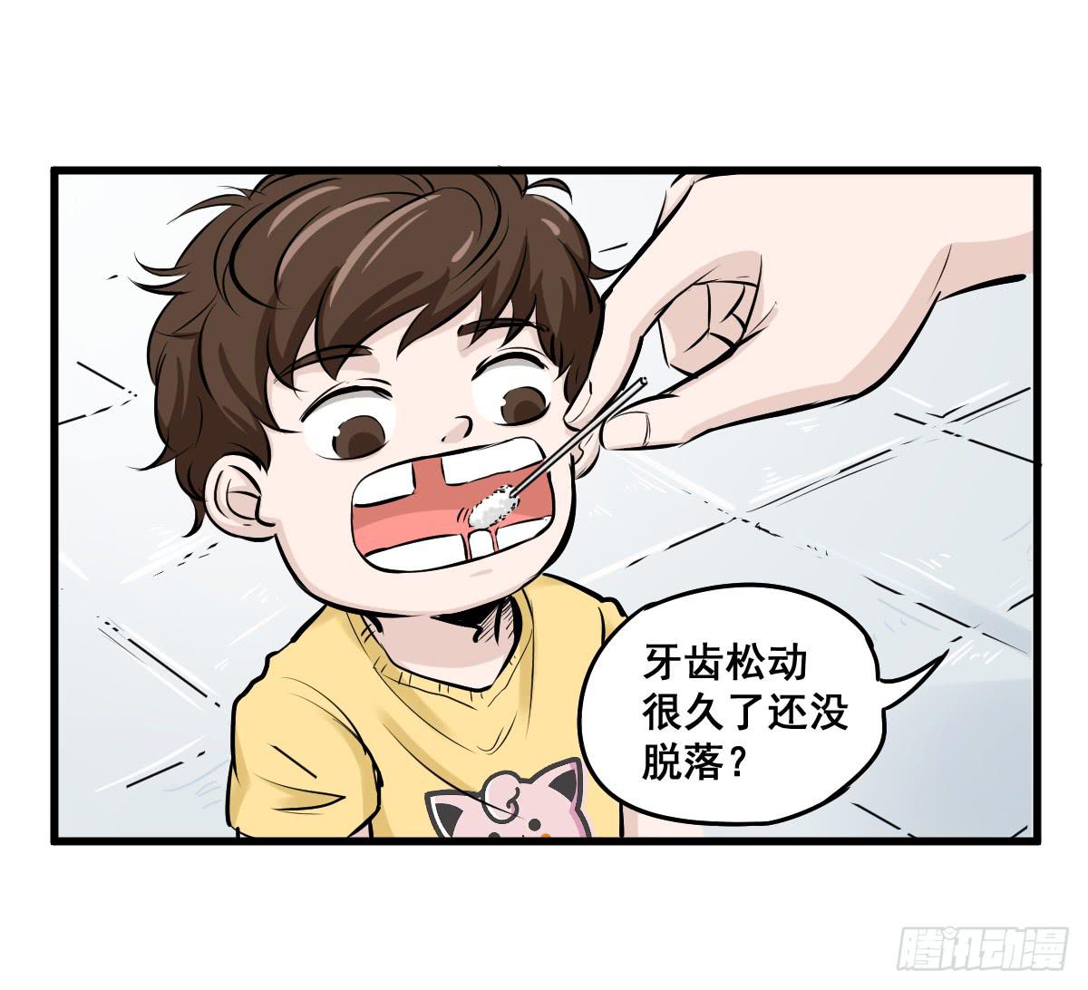 黑暗童年&mdash;牙之卷-第11话