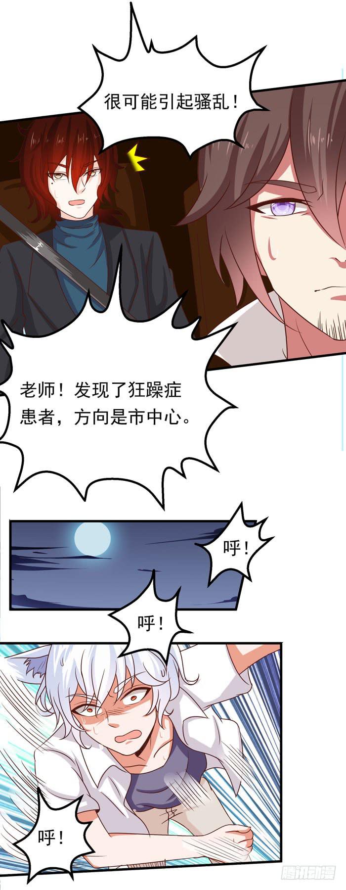 新的狂躁者-第19话