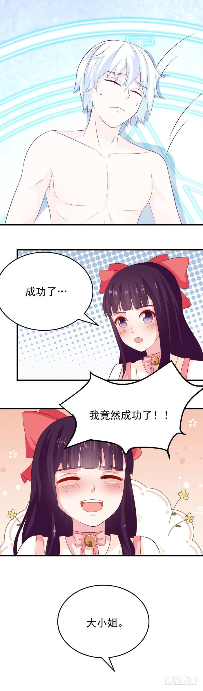 签订契约-第25话