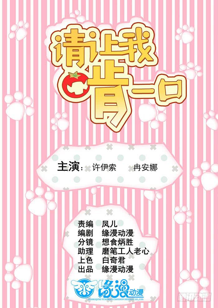 就让我尝一口-第33话