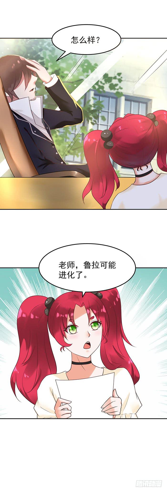 鲁拉进化-第35话