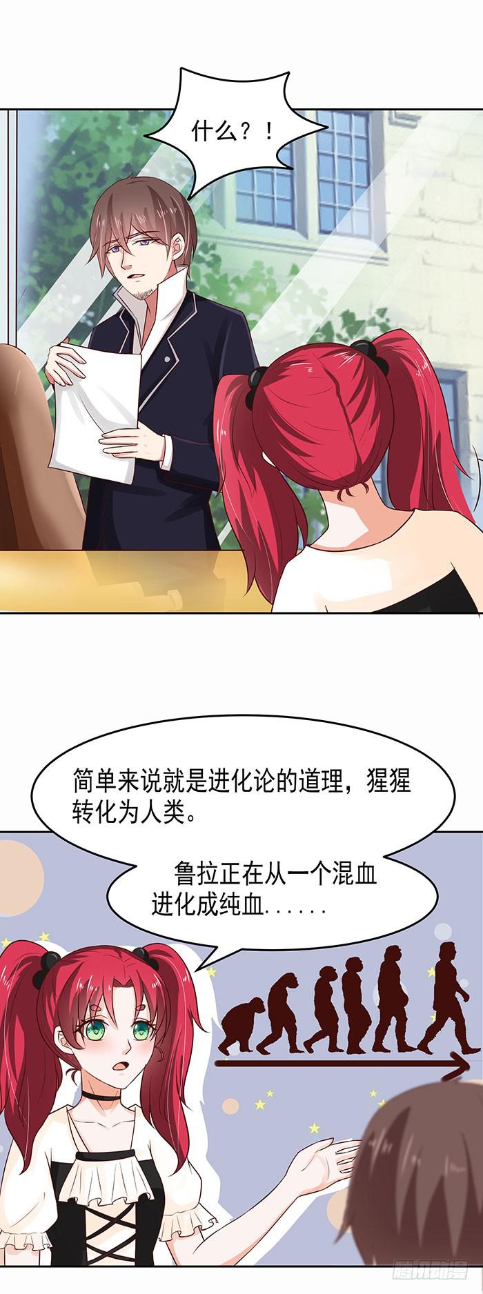 鲁拉进化-第35话