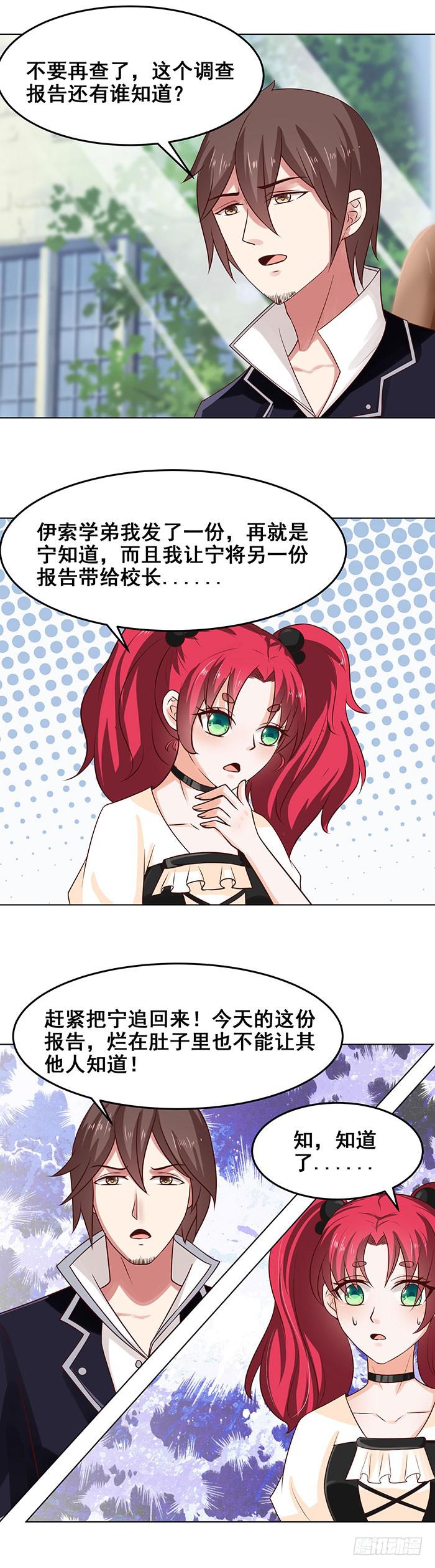 鲁拉进化-第35话