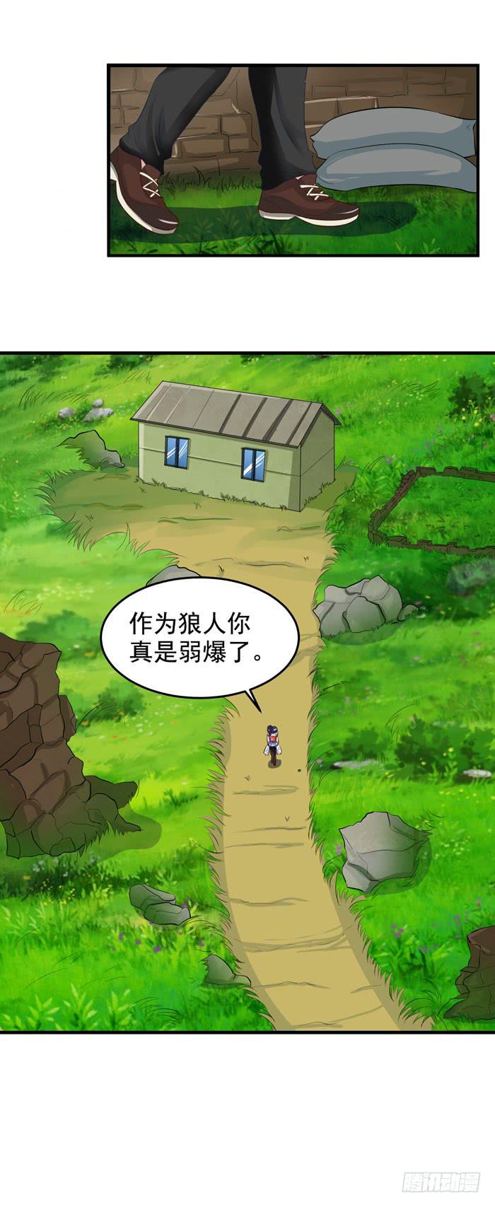 你真是弱爆了-第7话