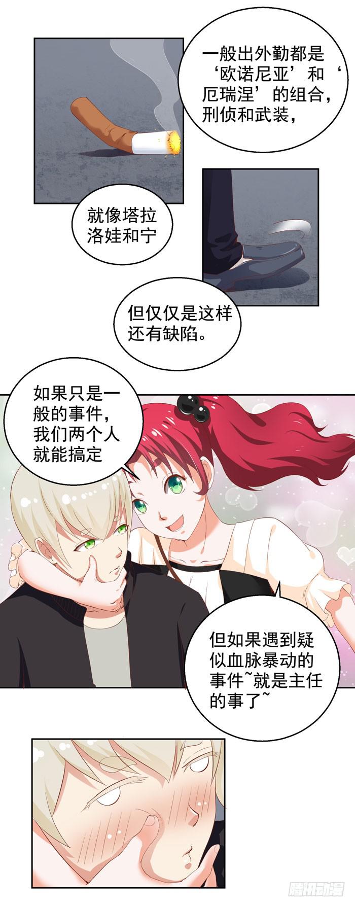 月轮公社-第9话