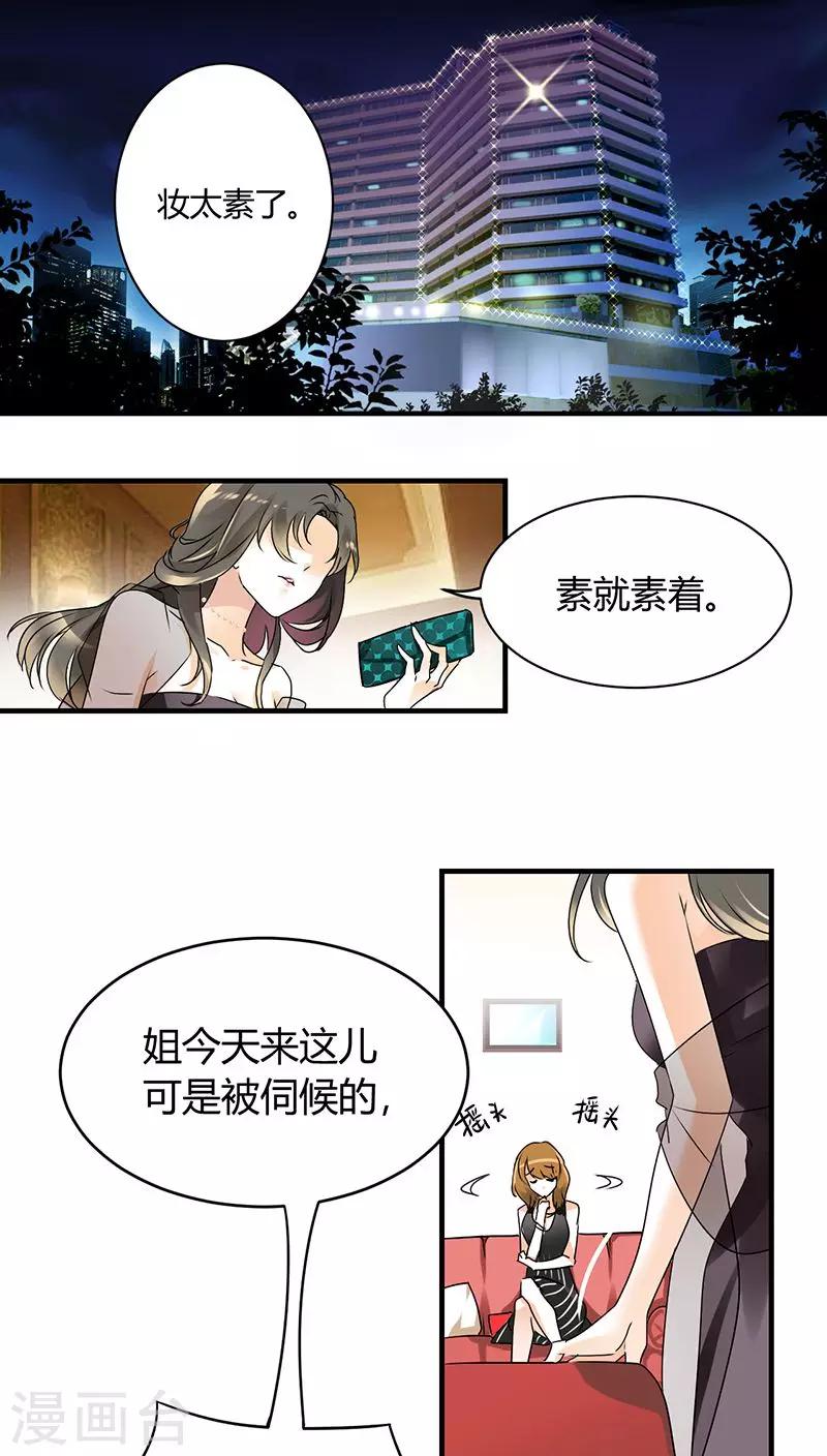 第1话 姐是来被伺候的-第1话