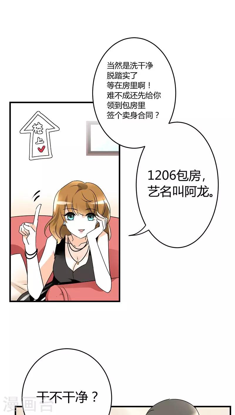 第1话 姐是来被伺候的-第1话