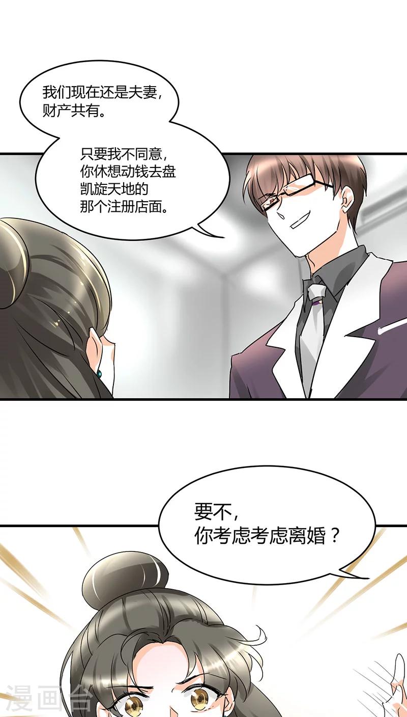 第11话 极品老爸和卑鄙老公-第11话