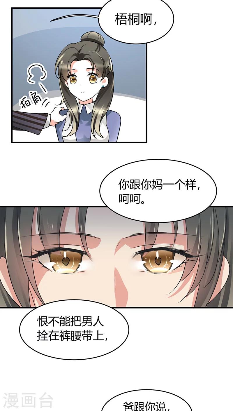 第11话 极品老爸和卑鄙老公-第11话
