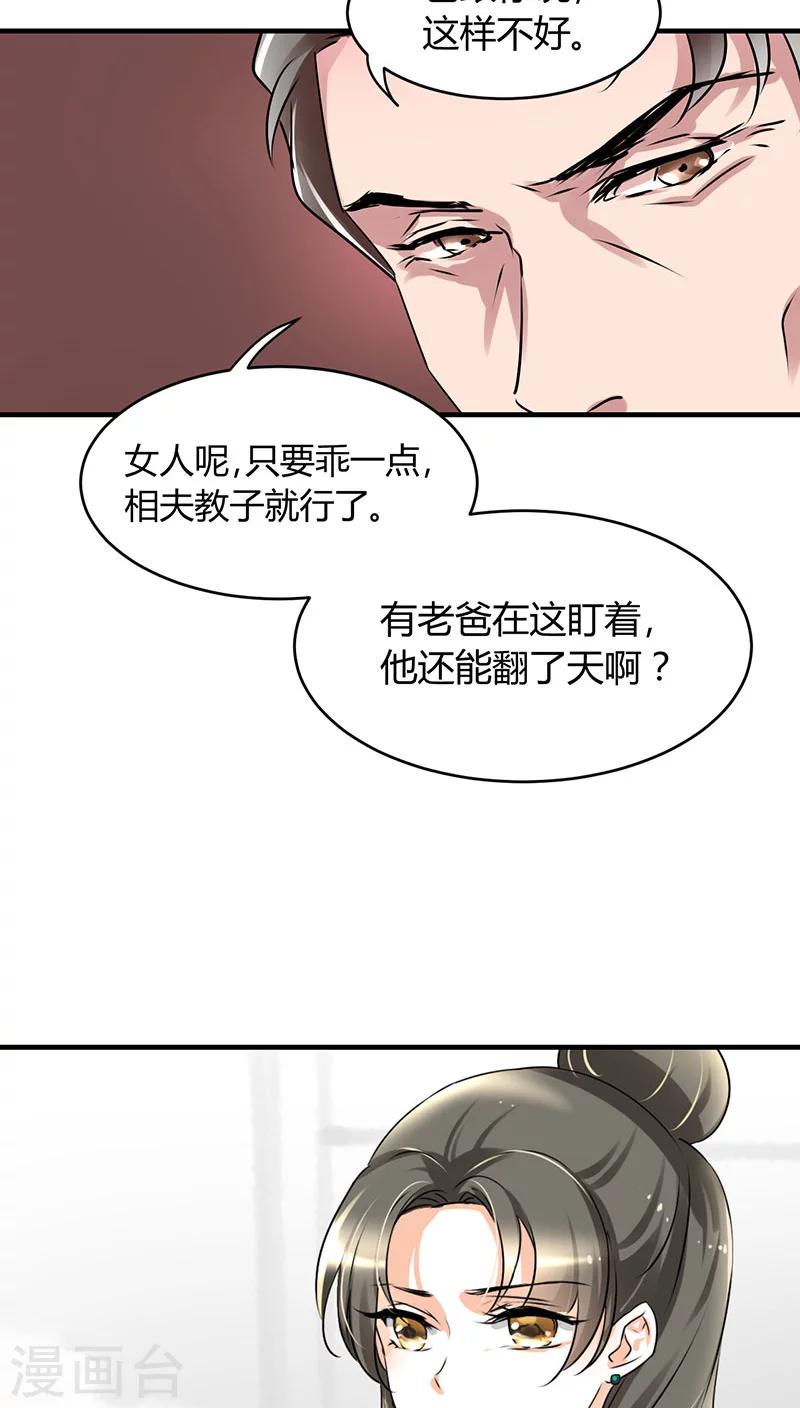 第11话 极品老爸和卑鄙老公-第11话