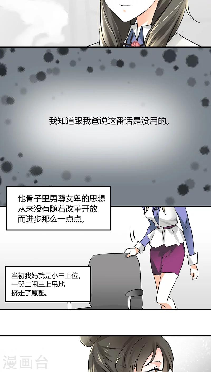 第11话 极品老爸和卑鄙老公-第11话