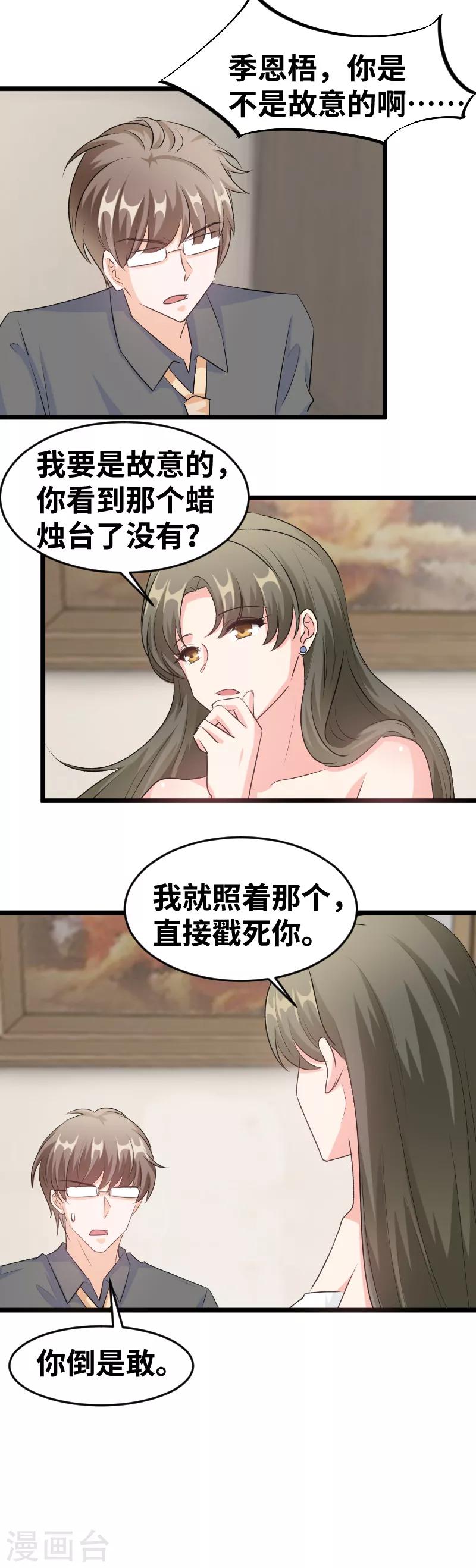 第99话 你故意的吧？-第101话