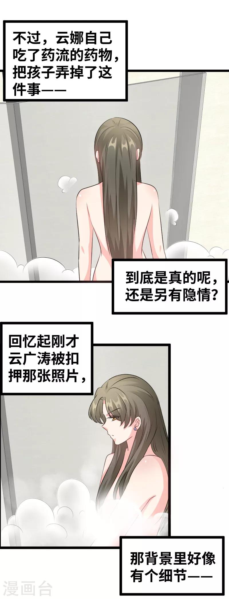 第99话 你故意的吧？-第101话