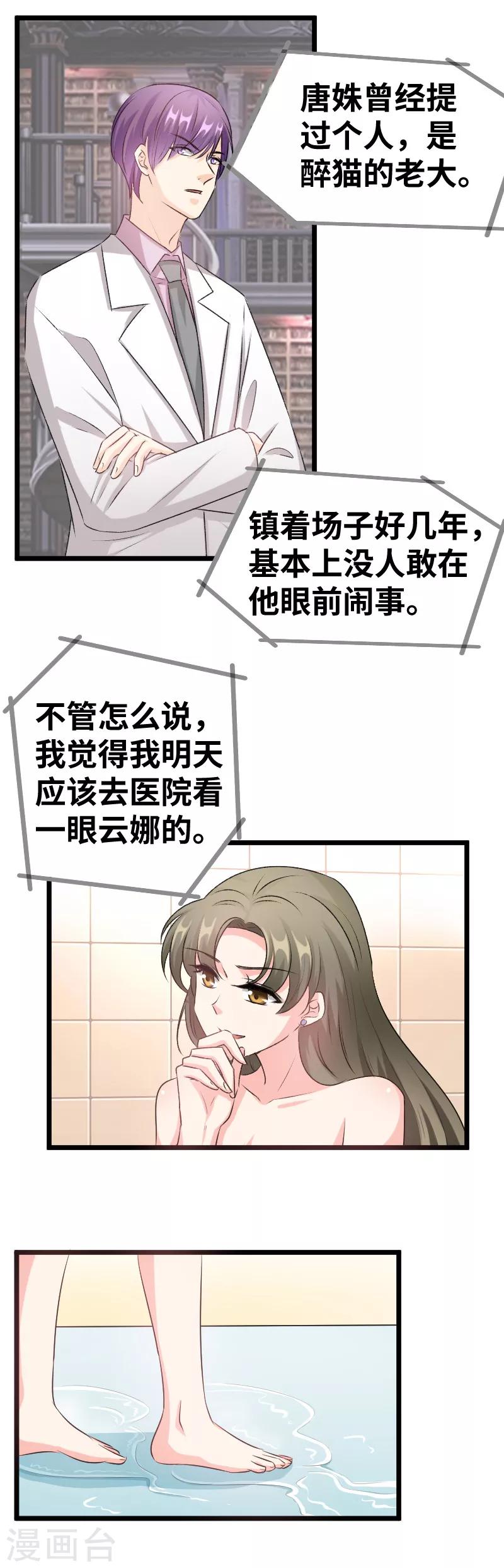 第99话 你故意的吧？-第101话