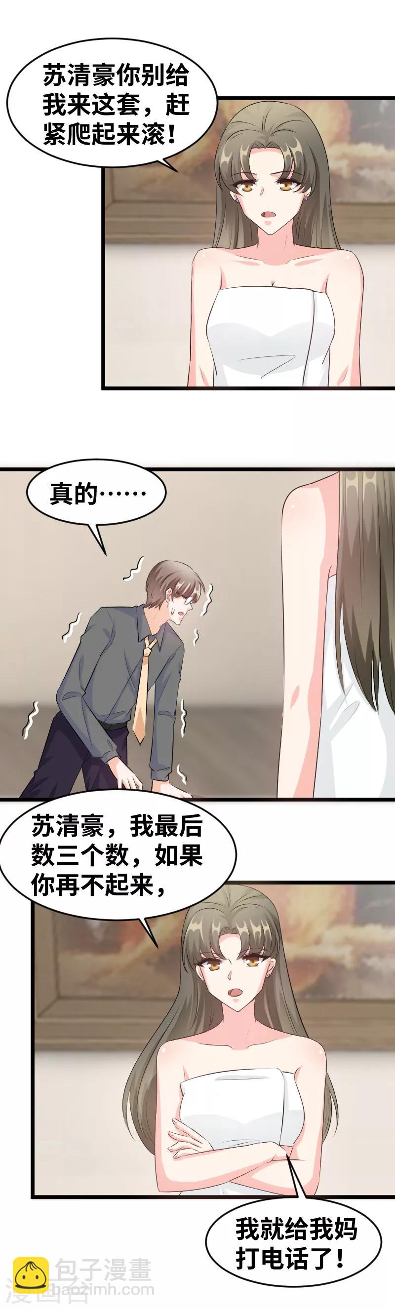 第99话 你故意的吧？-第101话