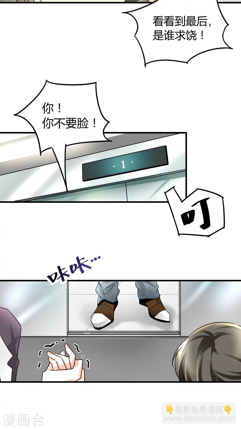 第12话 我是来应聘的-第13话