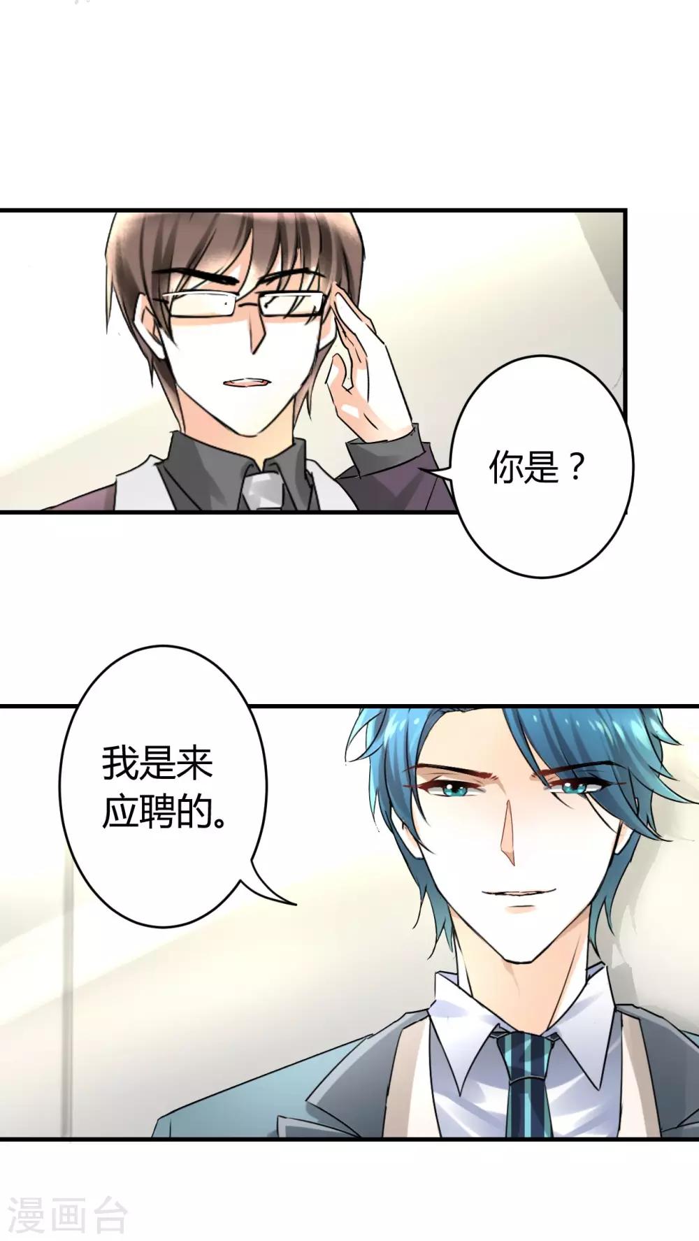 第12话 我是来应聘的-第13话