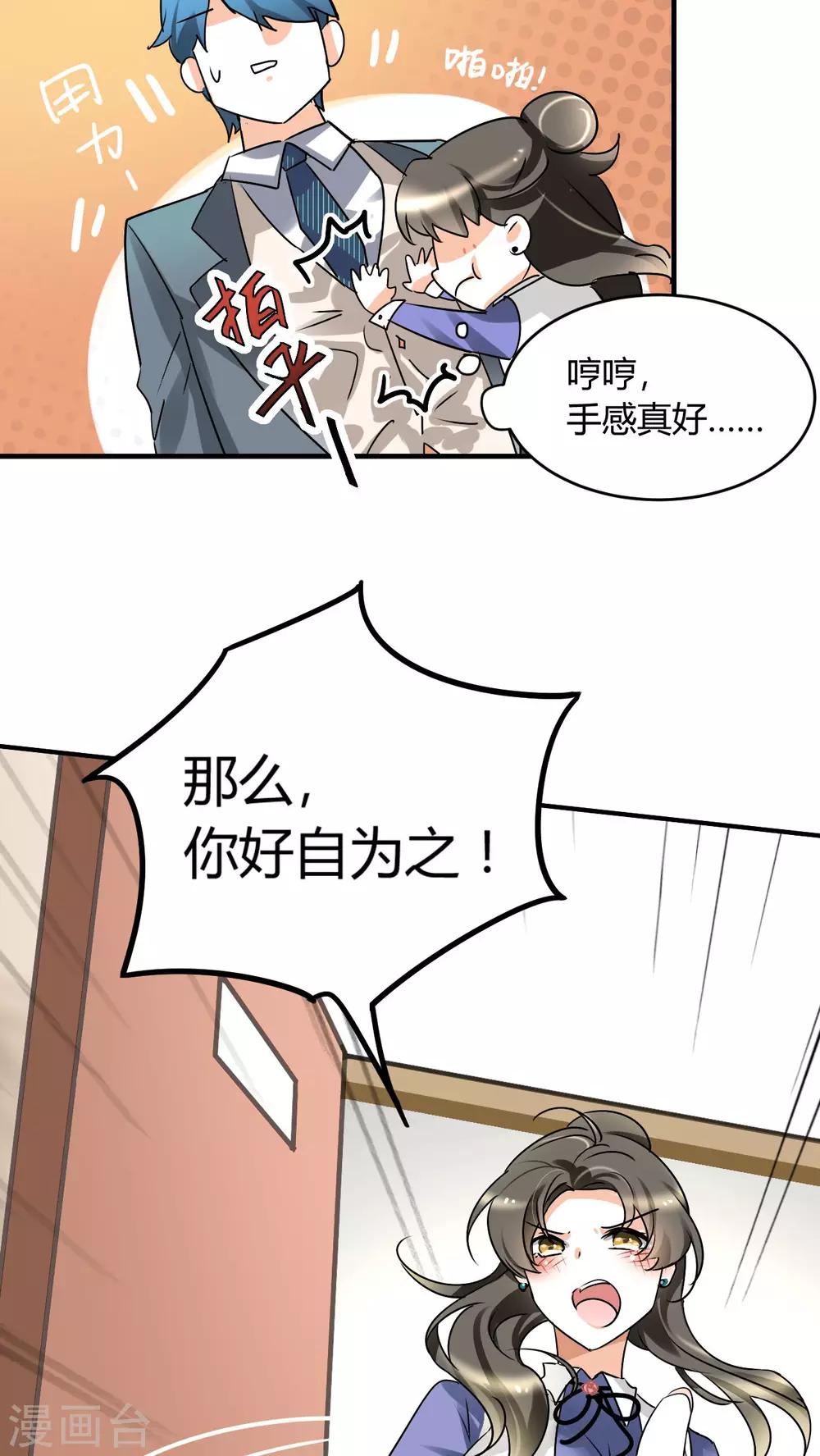 第14话 我睡了他的人-第15话